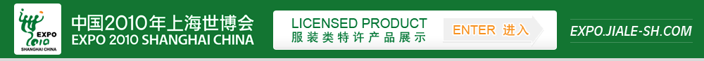 世博会服装类特许产品订购系统
